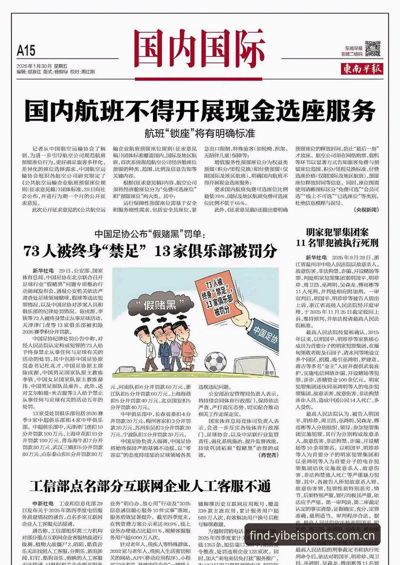揭秘足坛反腐风暴：第三批禁足名单背后的真相