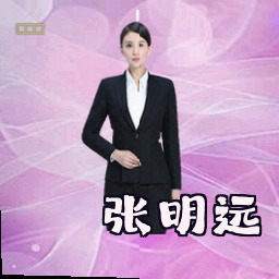 张明远
